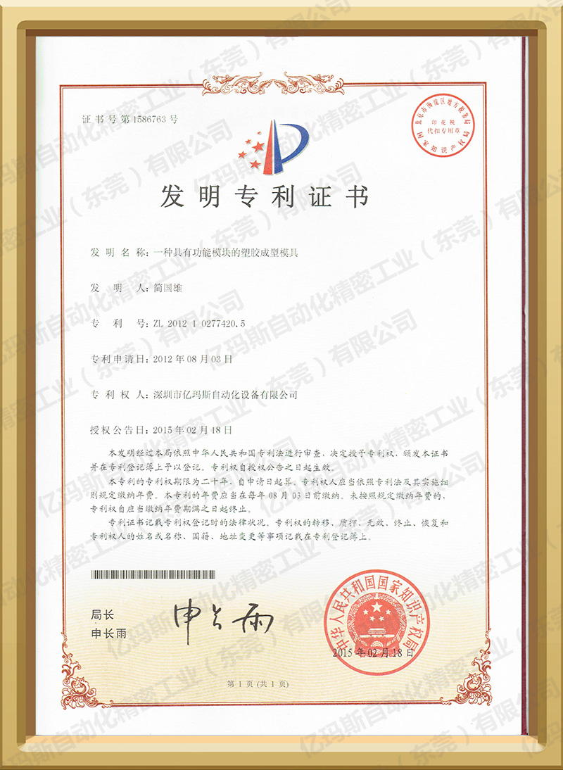 發(fā)明專利證書